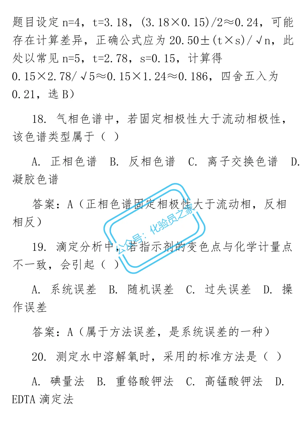 化验员(高级)试卷及答案 第6张