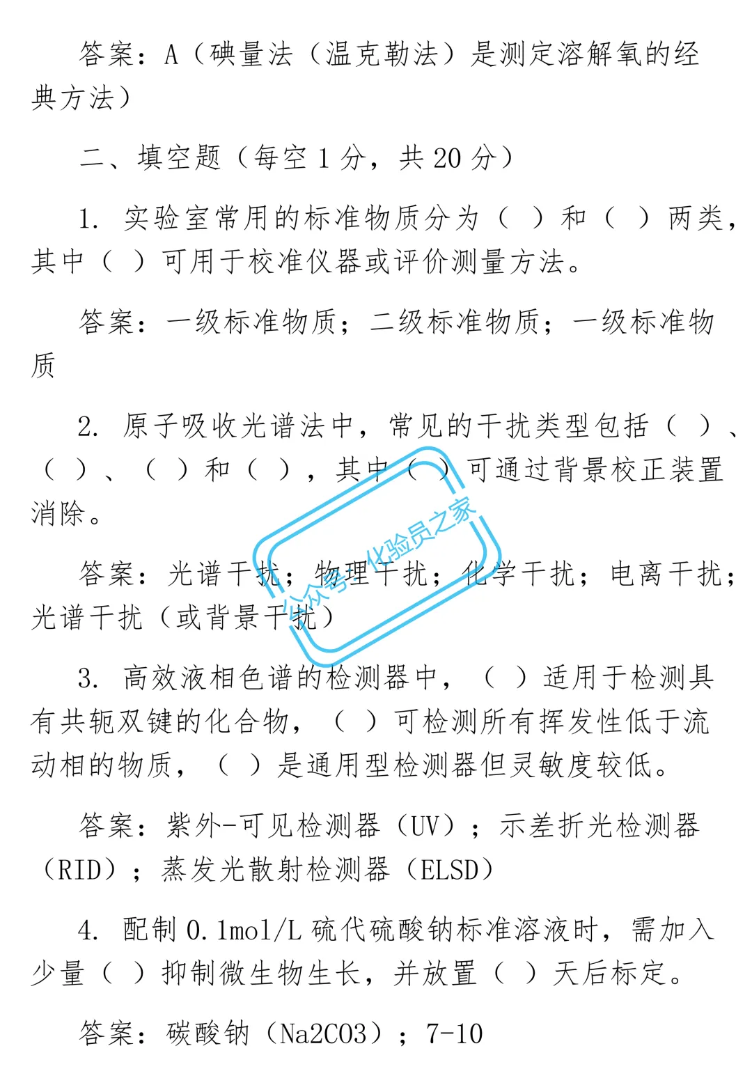 化验员(高级)试卷及答案 第7张