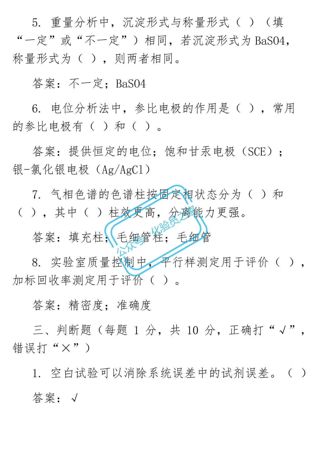 化验员(高级)试卷及答案 第8张