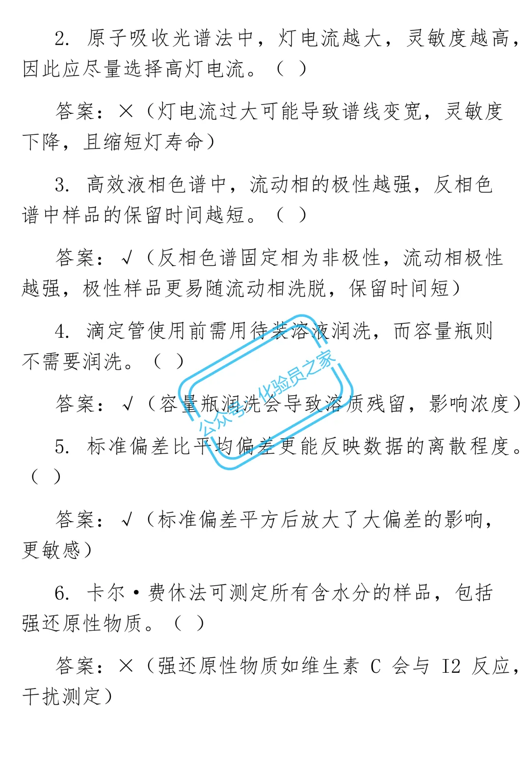 化验员(高级)试卷及答案 第9张