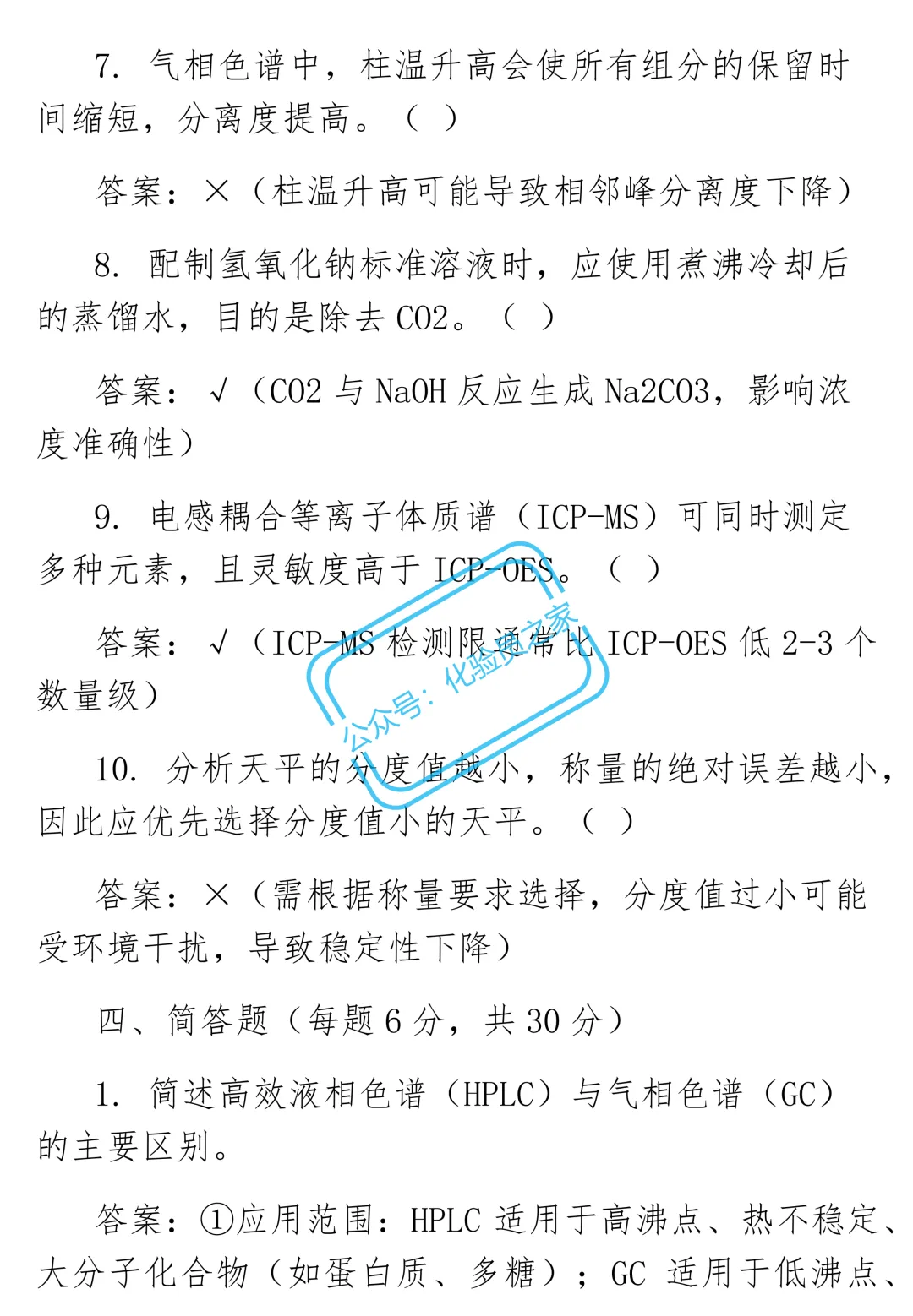 化验员(高级)试卷及答案 第10张