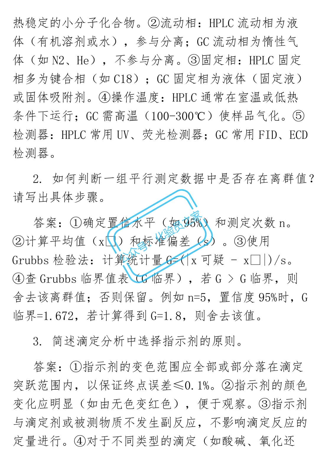 化验员(高级)试卷及答案 第11张