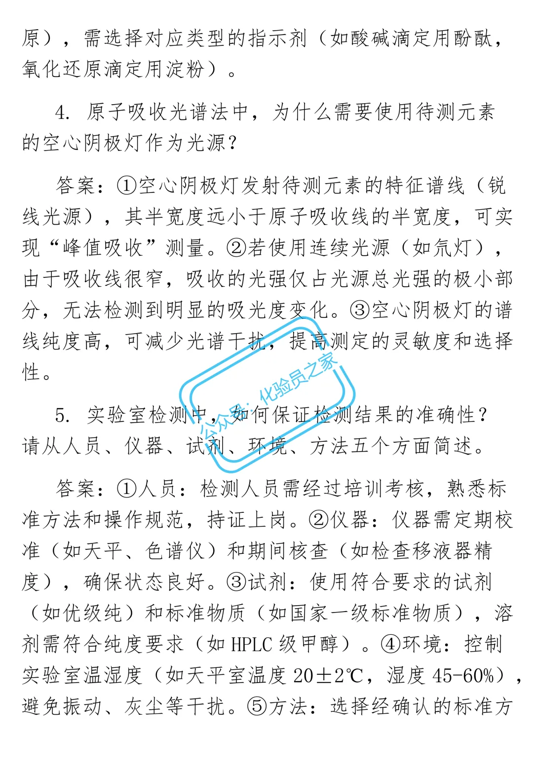 化验员(高级)试卷及答案 第12张