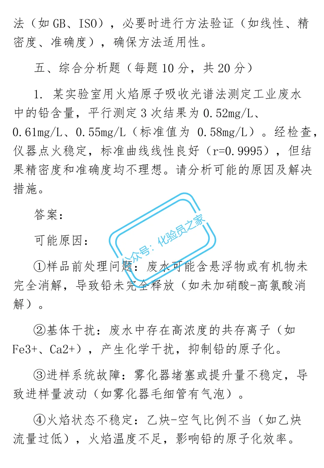 化验员(高级)试卷及答案 第13张