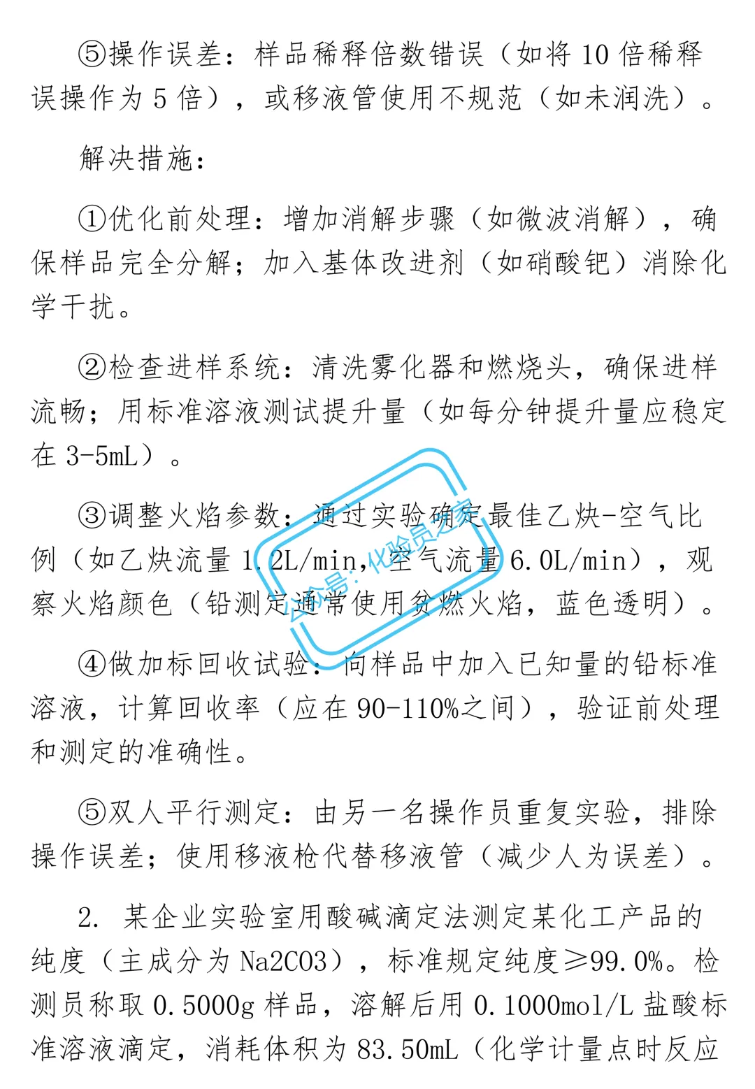 化验员(高级)试卷及答案 第14张