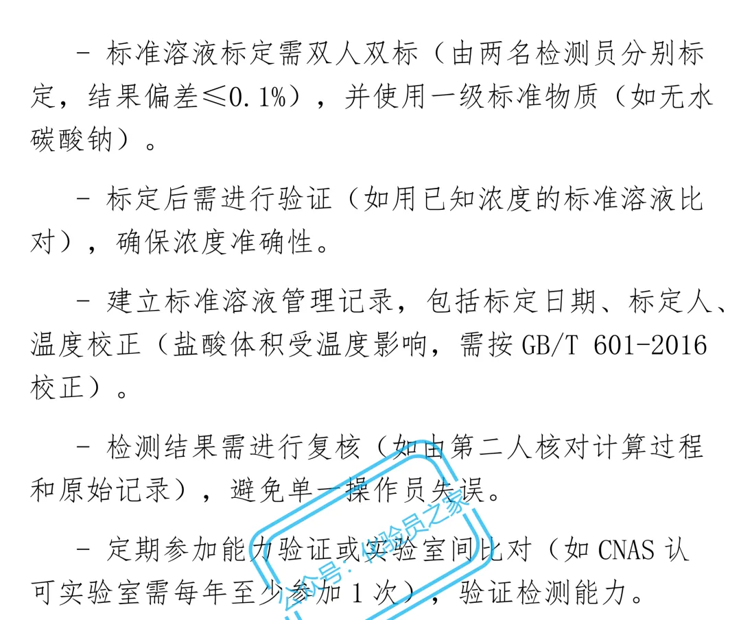 化验员(高级)试卷及答案 第15张