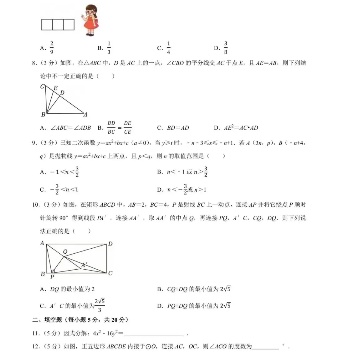 合肥50中西校2026中考一模数学试卷及答案 第2张