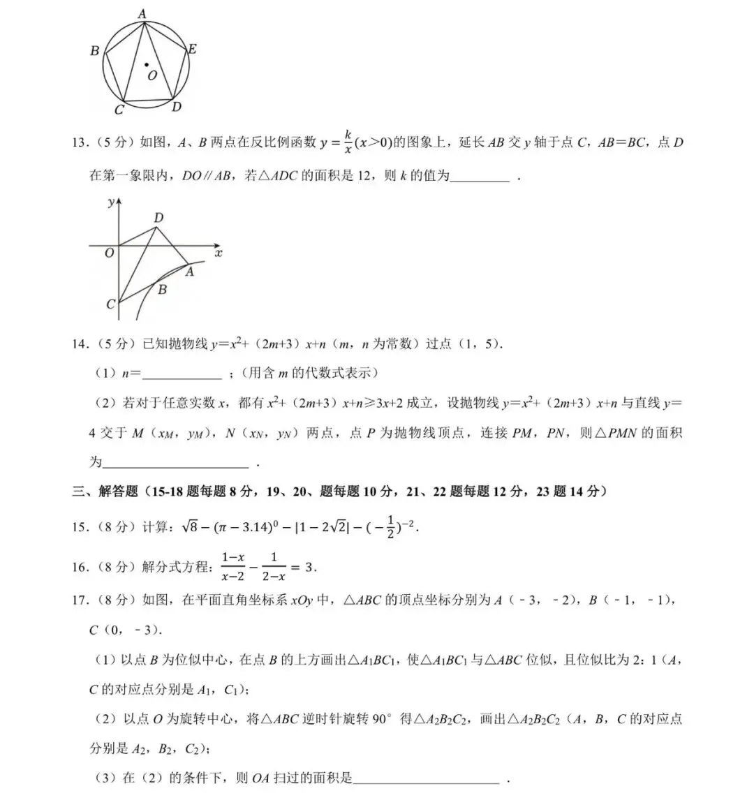 合肥50中西校2026中考一模数学试卷及答案 第3张