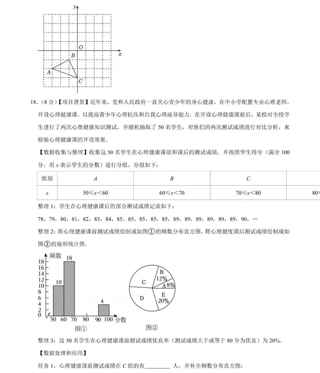 合肥50中西校2026中考一模数学试卷及答案 第4张