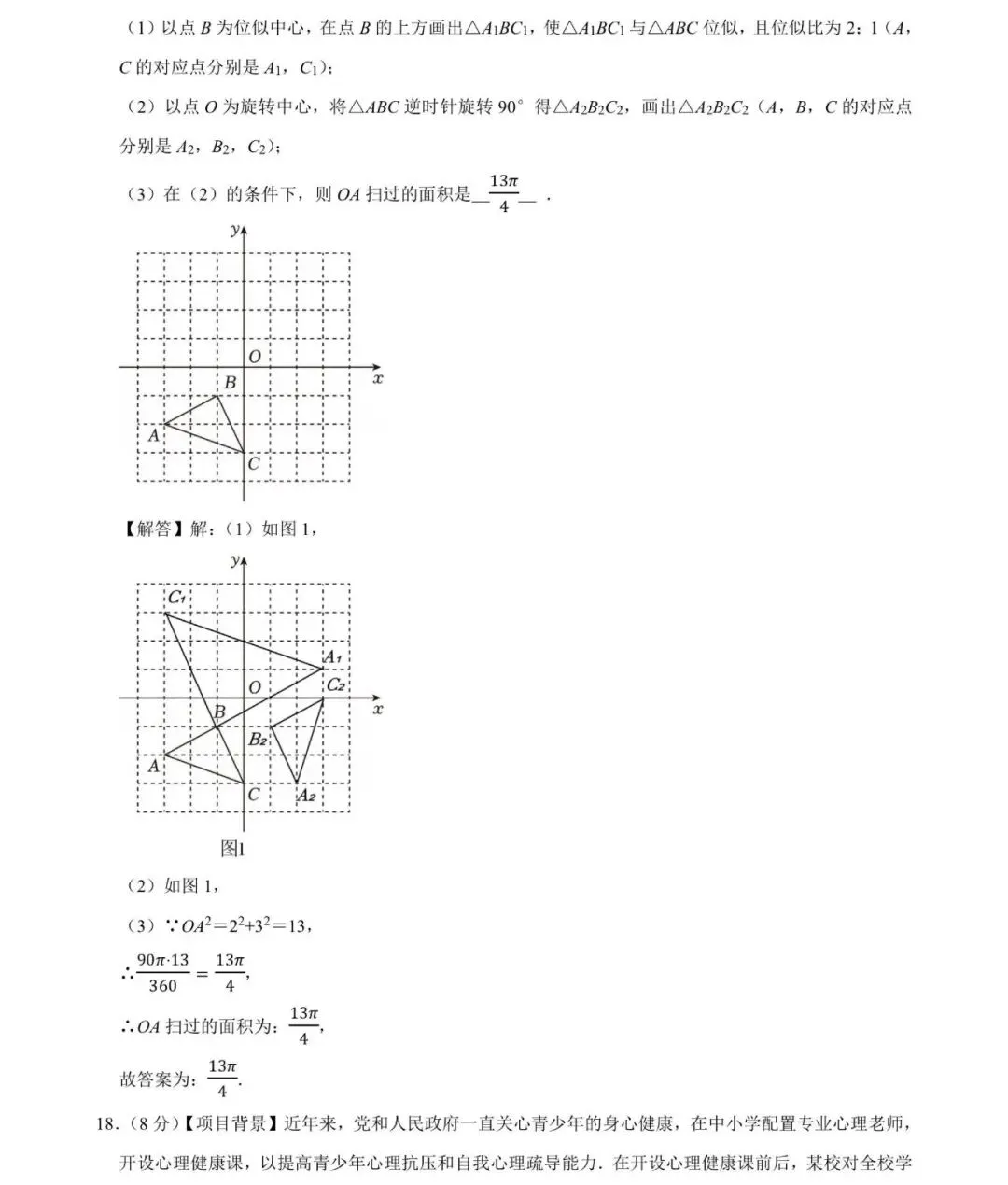 合肥50中西校2026中考一模数学试卷及答案 第12张