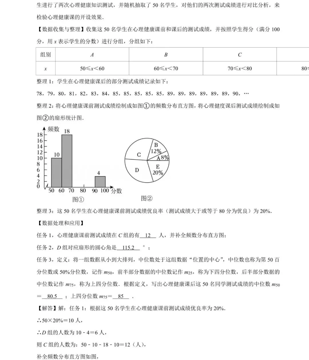 合肥50中西校2026中考一模数学试卷及答案 第13张