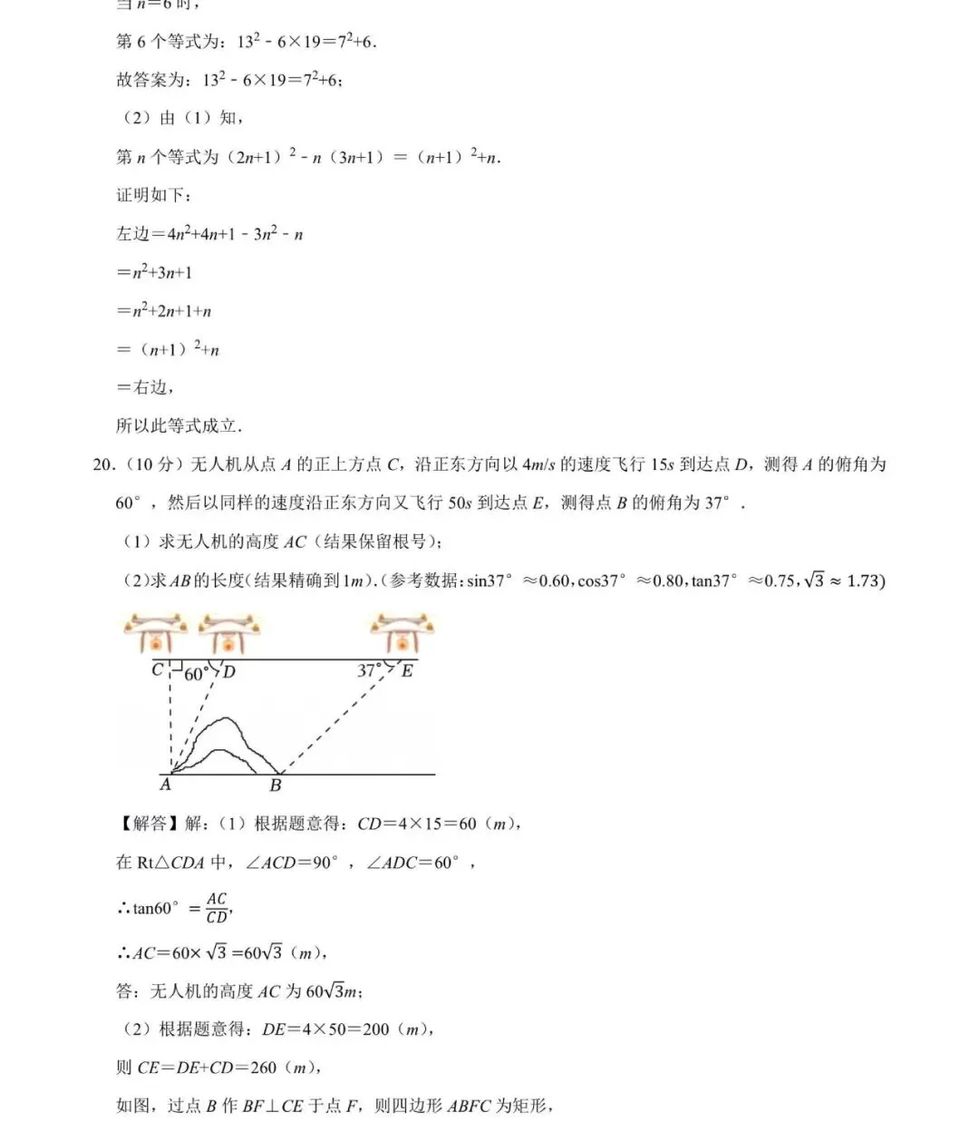 合肥50中西校2026中考一模数学试卷及答案 第15张