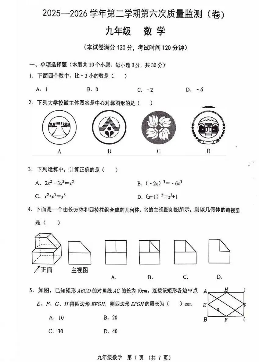 2026年安徽省高质量九年级数学试卷有答案 第1张