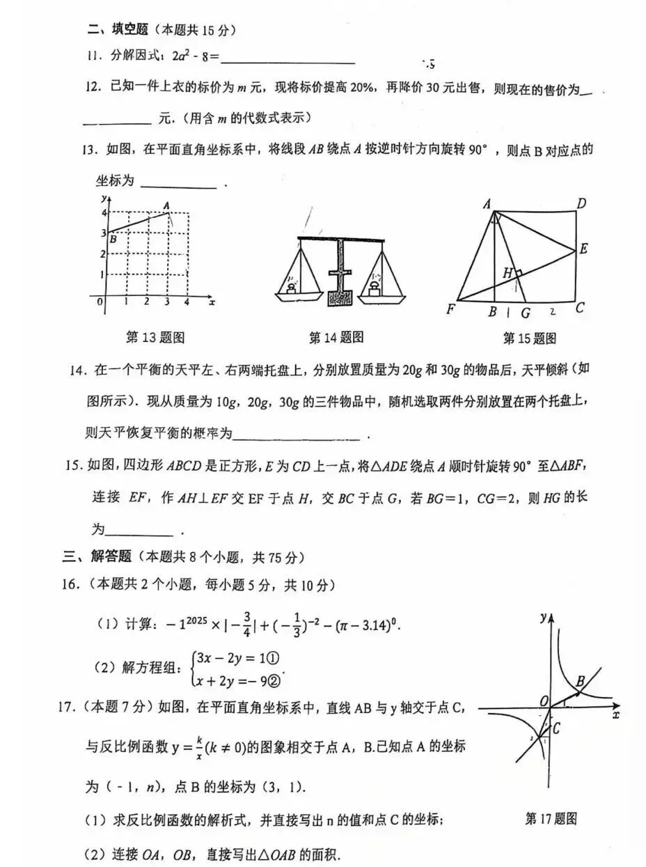 2026年安徽省高质量九年级数学试卷有答案 第3张