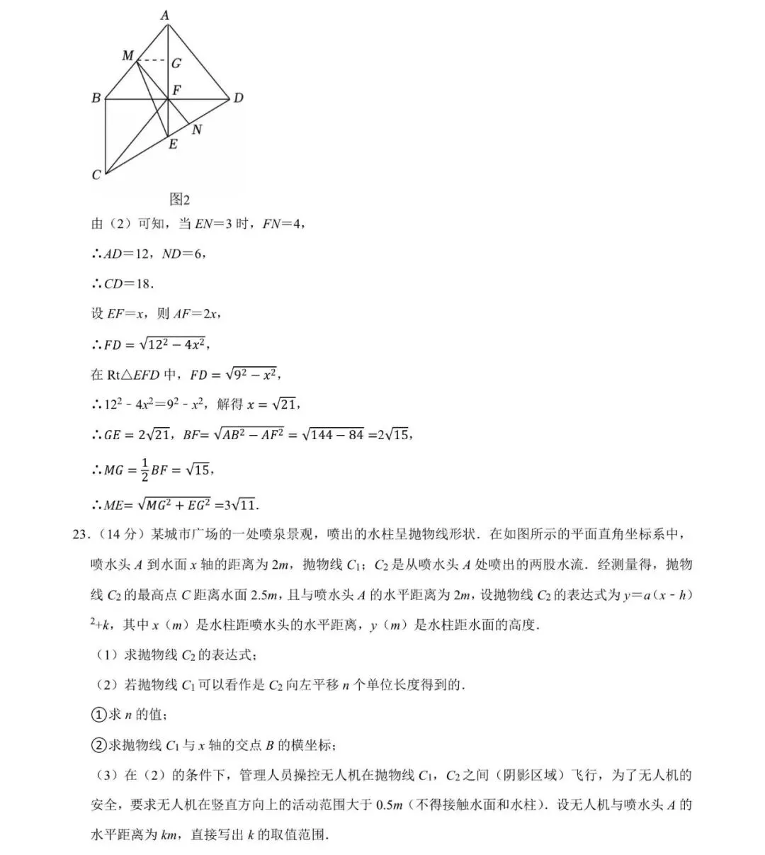 合肥50中西校2026中考一模数学试卷及答案 第19张