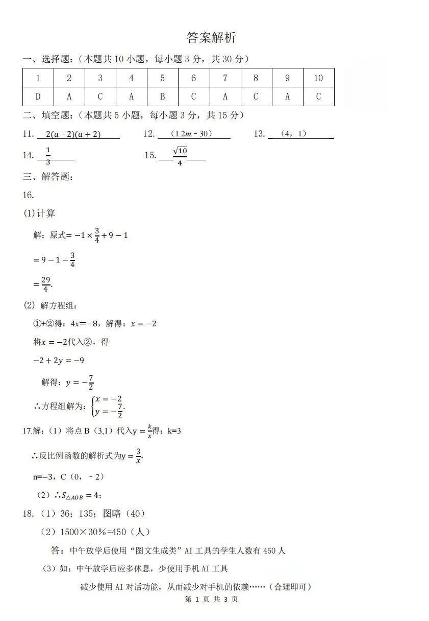 2026年安徽省高质量九年级数学试卷有答案 第8张