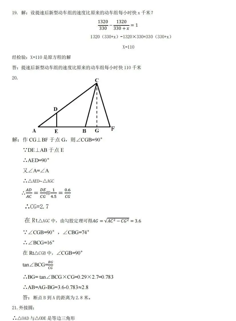 2026年安徽省高质量九年级数学试卷有答案 第9张
