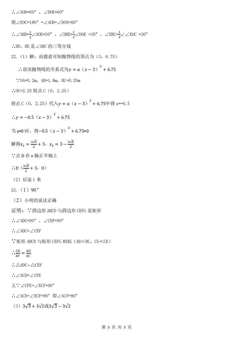 2026年安徽省高质量九年级数学试卷有答案 第10张