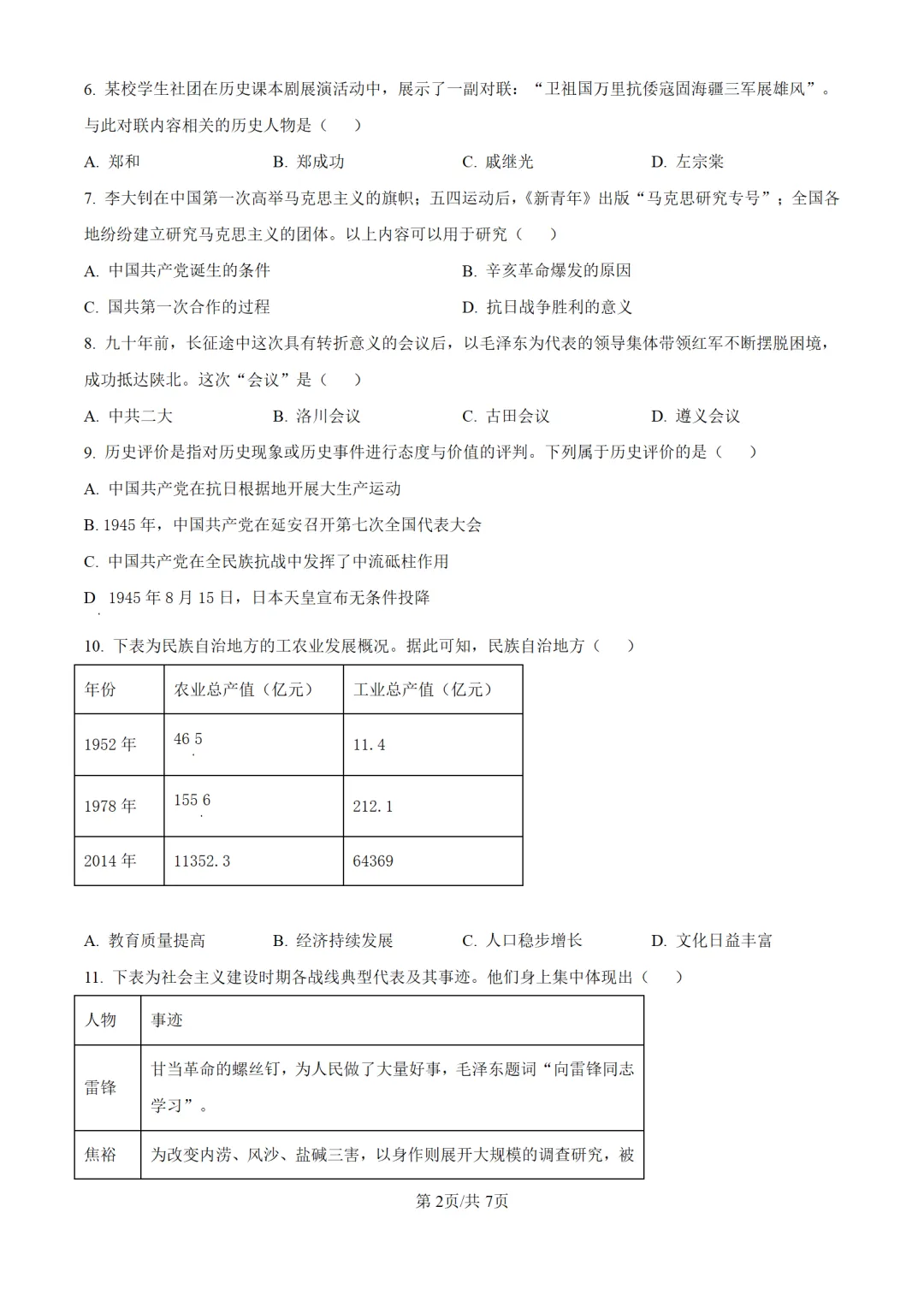 历年中考历史真题分享:2025年西藏自治区中考历史真题试卷(原卷版+解析版) 第2张