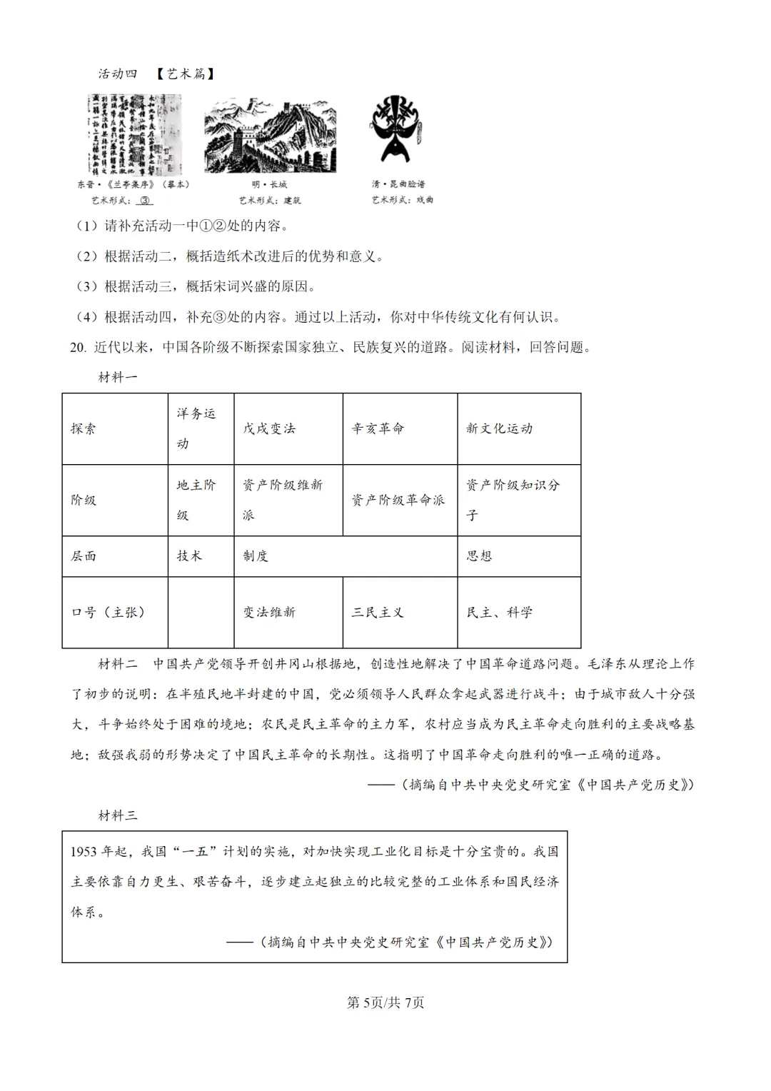 历年中考历史真题分享:2025年西藏自治区中考历史真题试卷(原卷版+解析版) 第5张