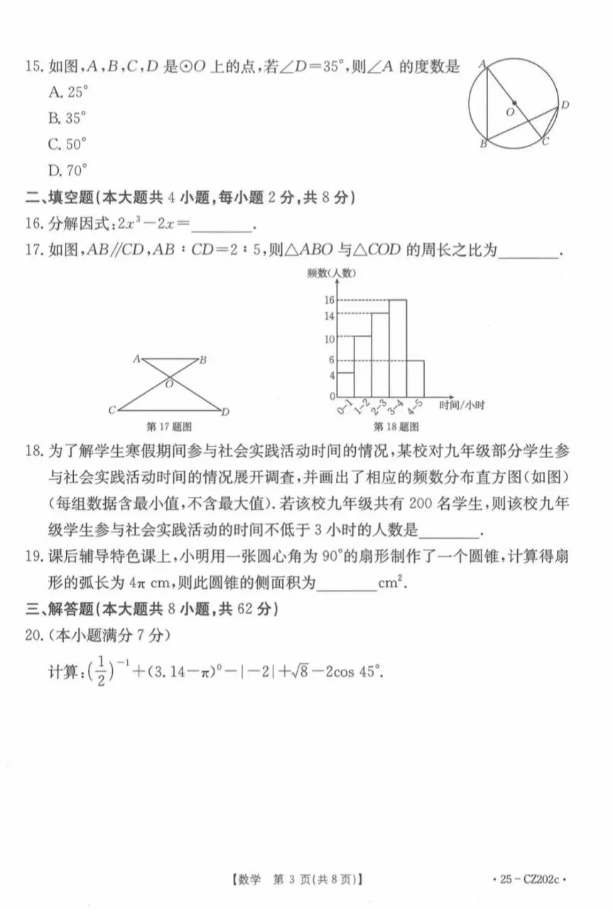 2026年初中数学中考模拟试卷 第3张