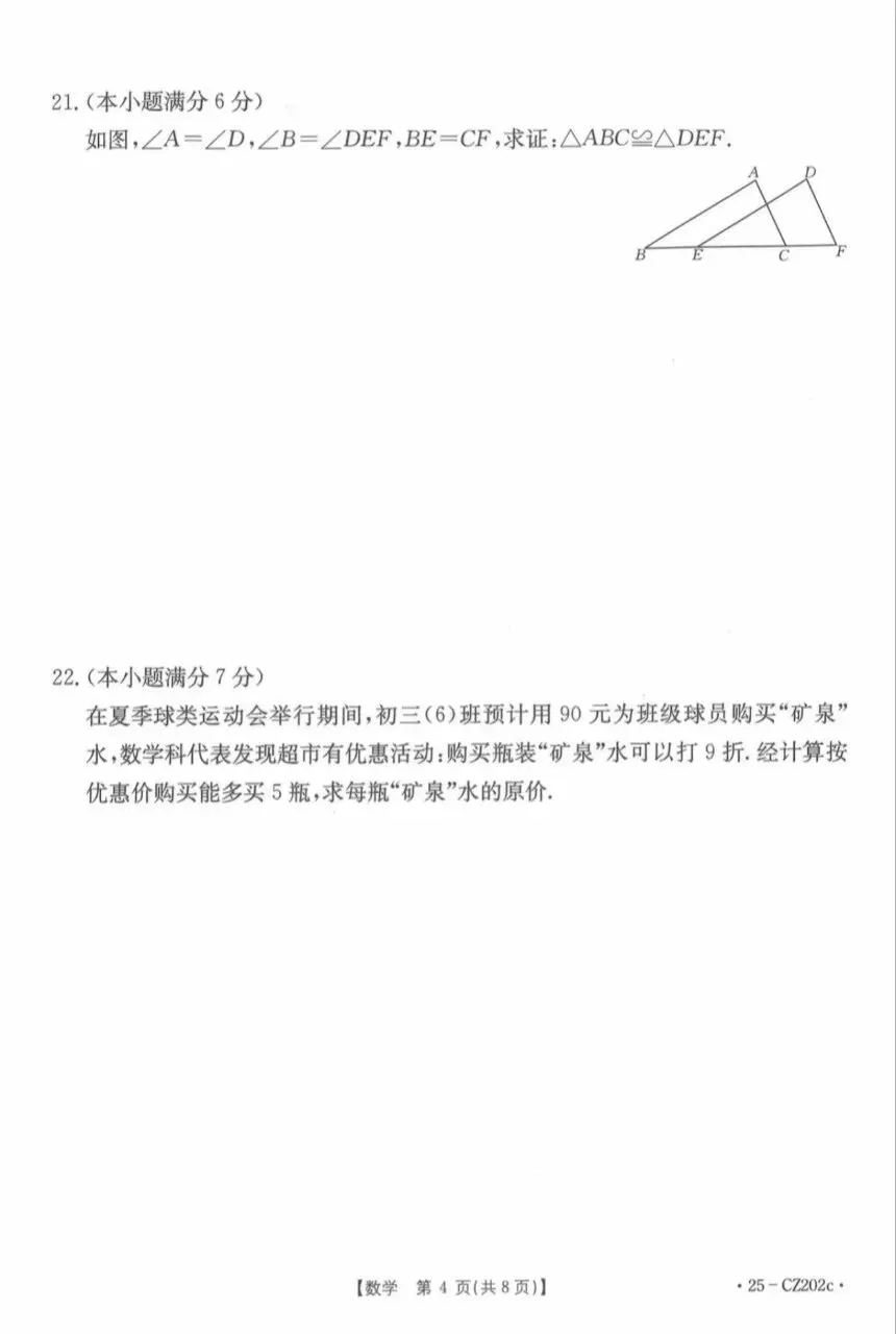 2026年初中数学中考模拟试卷 第4张