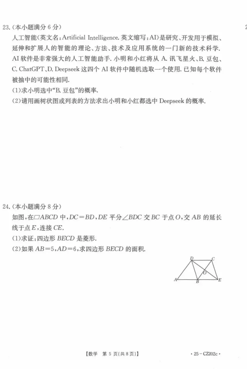 2026年初中数学中考模拟试卷 第5张
