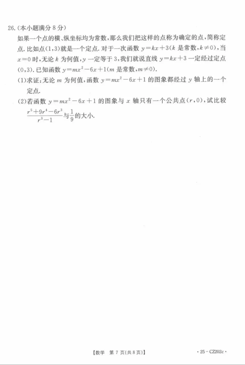 2026年初中数学中考模拟试卷 第7张