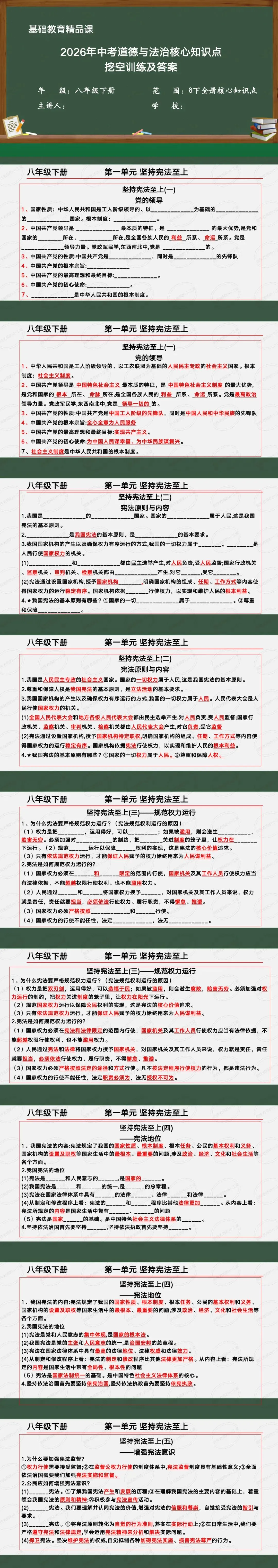 中考一轮复习:一节课复习完八年级下册!八年级下册道德与法治全册核心知识串讲(后附挖空版文档免费下载链接) 第3张 中考一轮复习:一节课复习完八年级下册!八年级下册道德与法治全册核心知识串讲(后附挖空版文档免费下载链接) 第3张