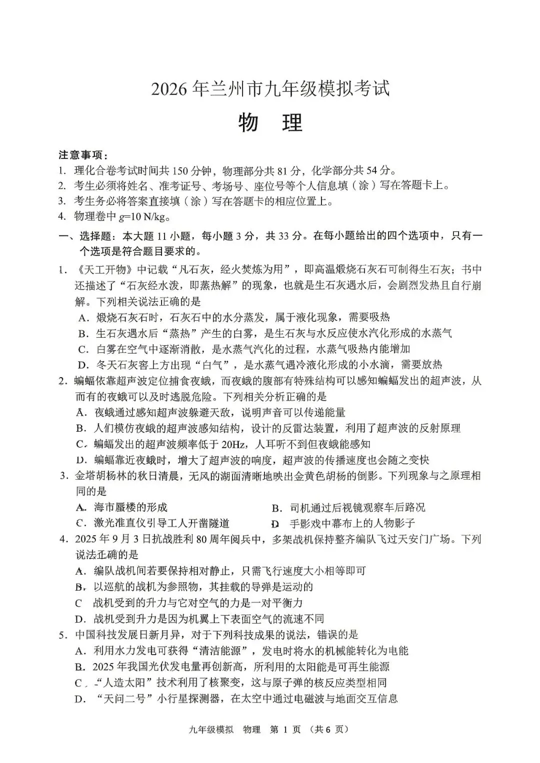 兰州九年级一诊理化试卷及答案分享,祝同学们后续考试顺利 第1张