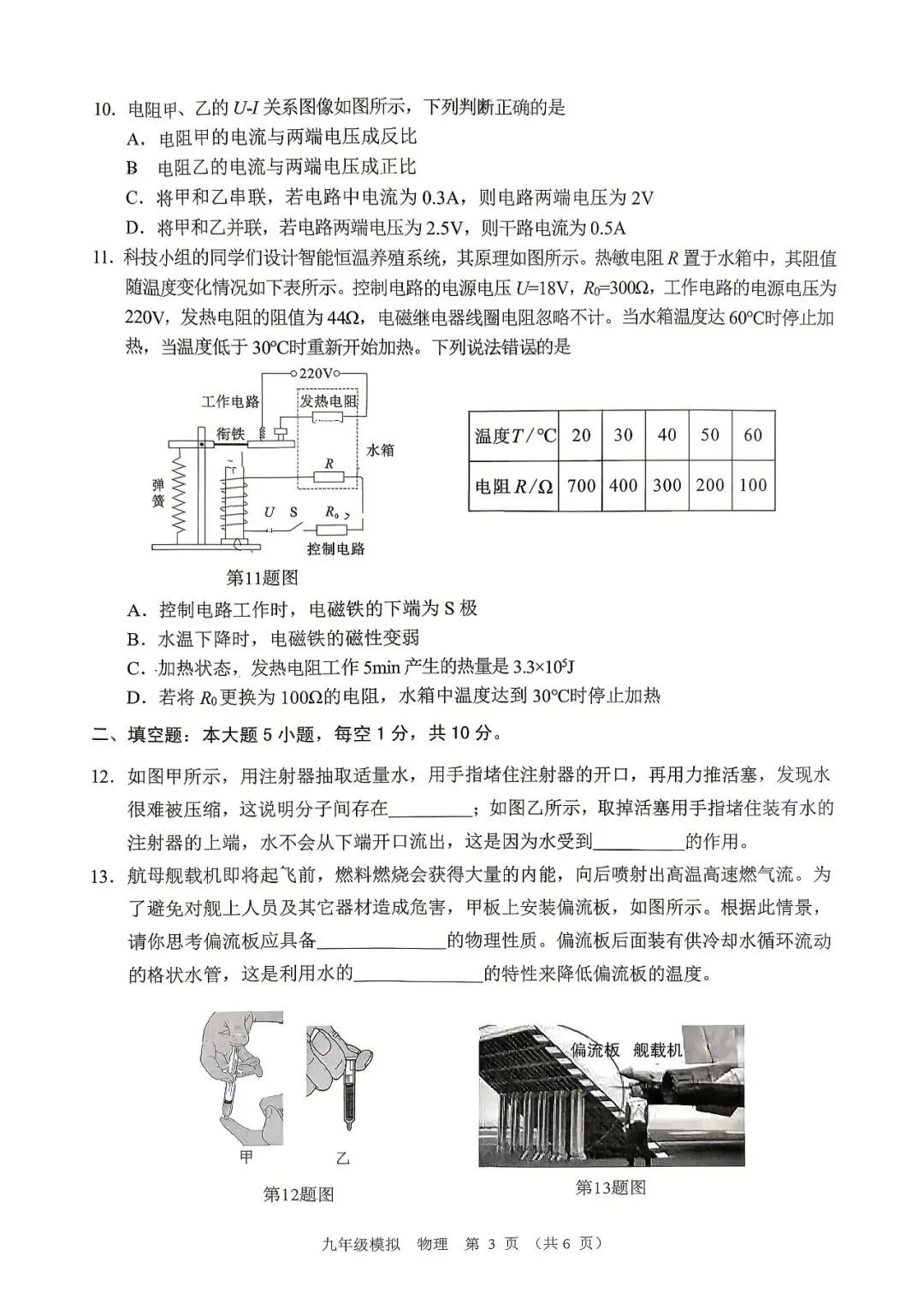 兰州九年级一诊理化试卷及答案分享,祝同学们后续考试顺利 第3张