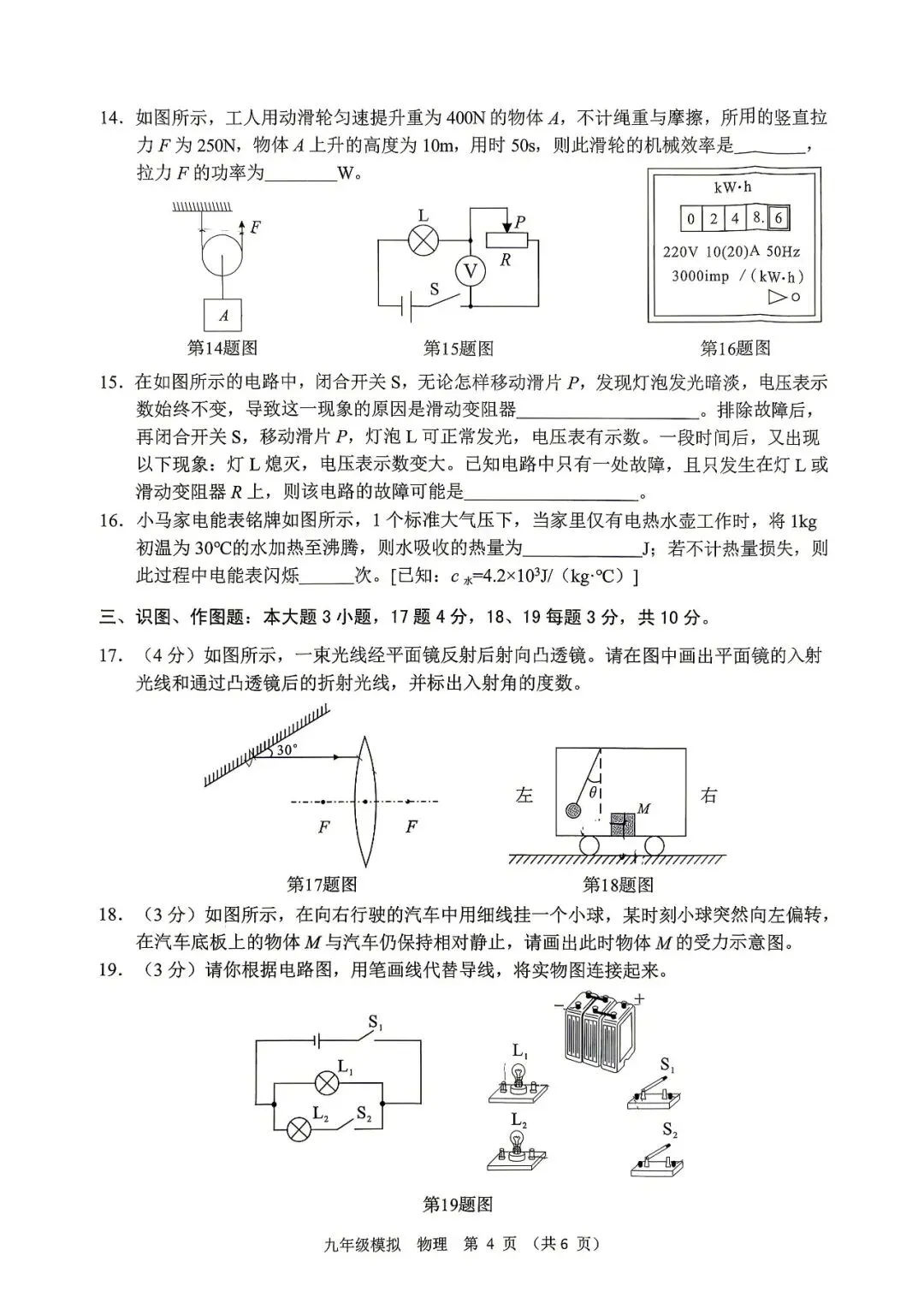 兰州九年级一诊理化试卷及答案分享,祝同学们后续考试顺利 第4张