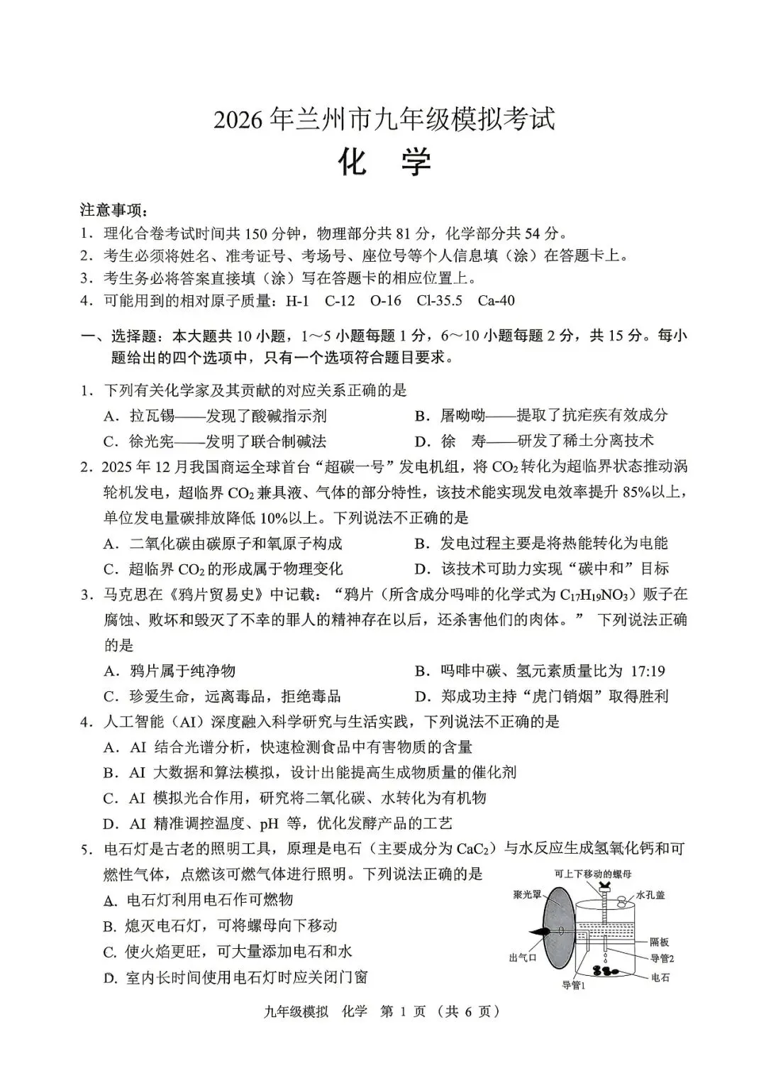 兰州九年级一诊理化试卷及答案分享,祝同学们后续考试顺利 第7张