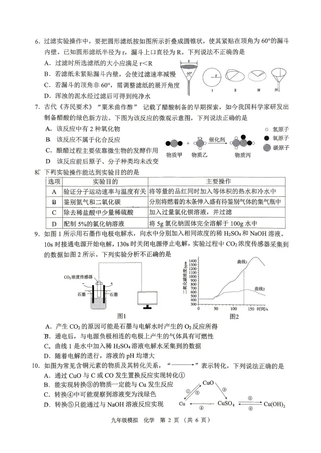 兰州九年级一诊理化试卷及答案分享,祝同学们后续考试顺利 第8张