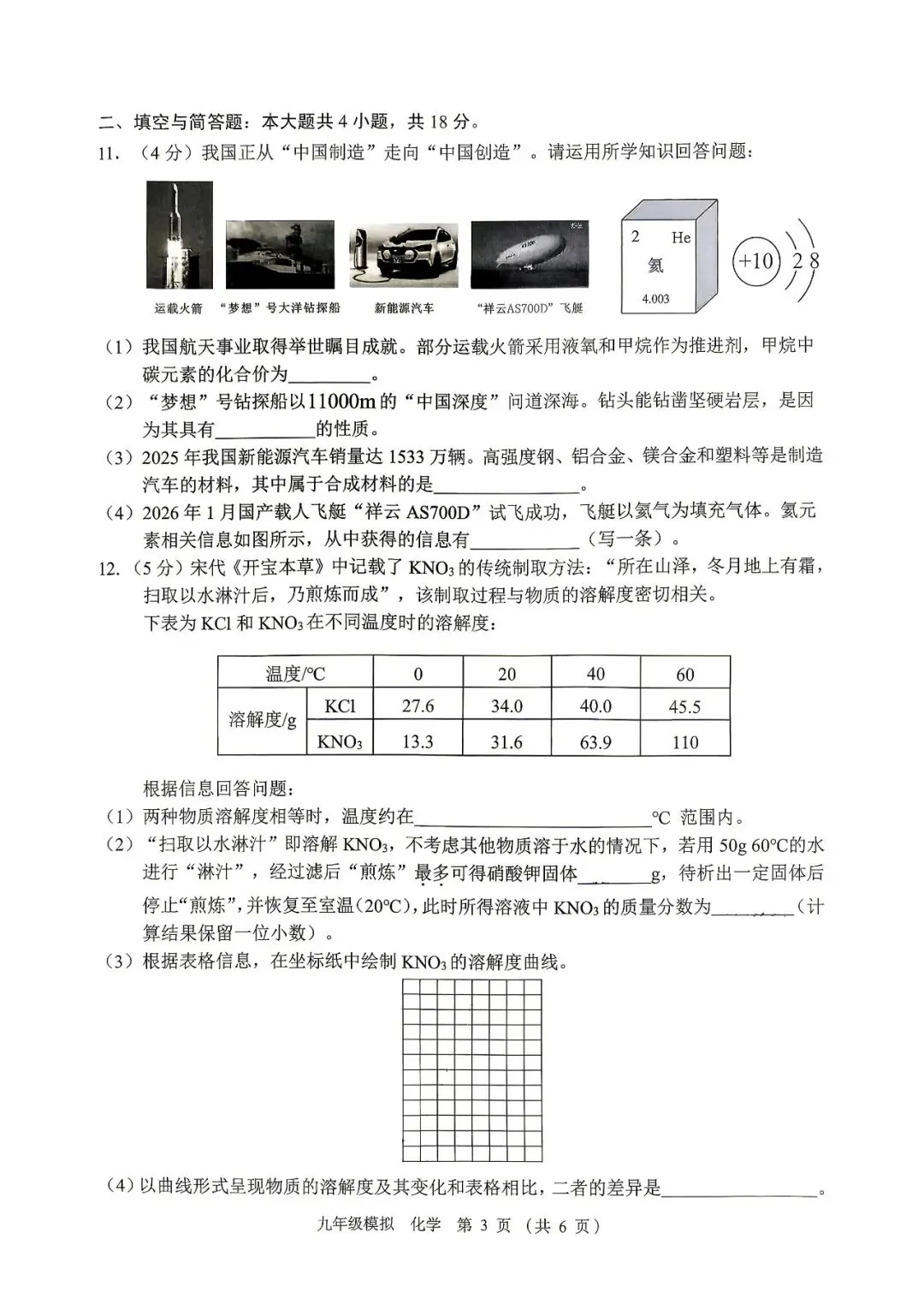 兰州九年级一诊理化试卷及答案分享,祝同学们后续考试顺利 第9张