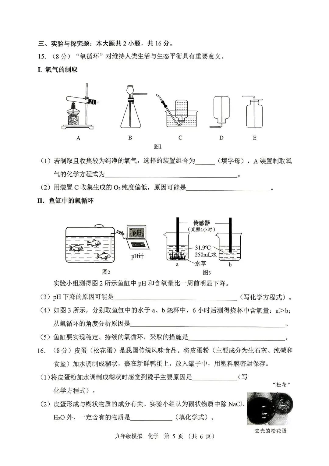 兰州九年级一诊理化试卷及答案分享,祝同学们后续考试顺利 第11张