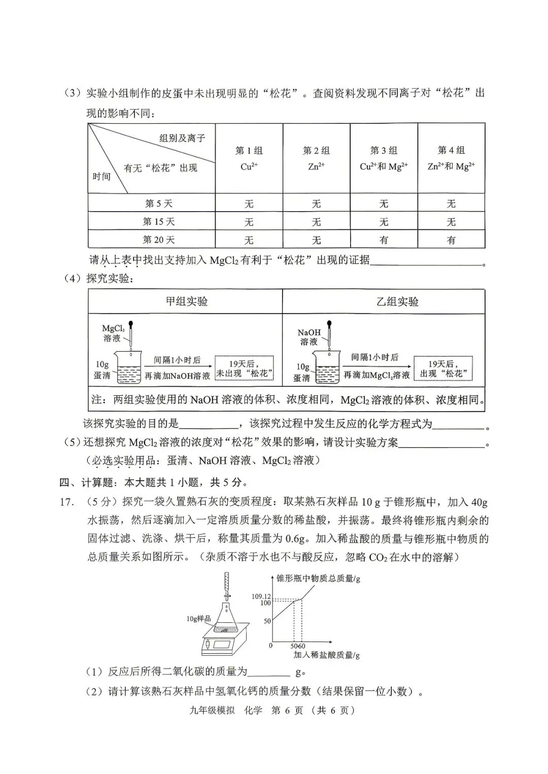 兰州九年级一诊理化试卷及答案分享,祝同学们后续考试顺利 第12张