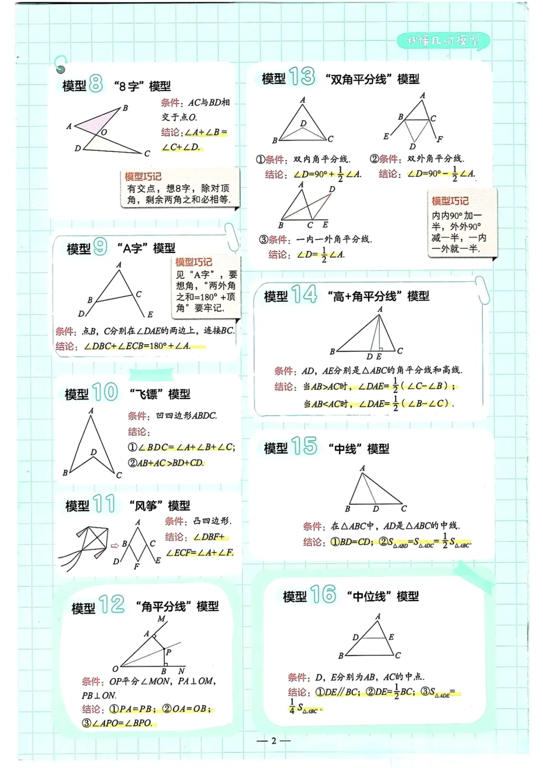 中考数学——考点速记手册 第2张