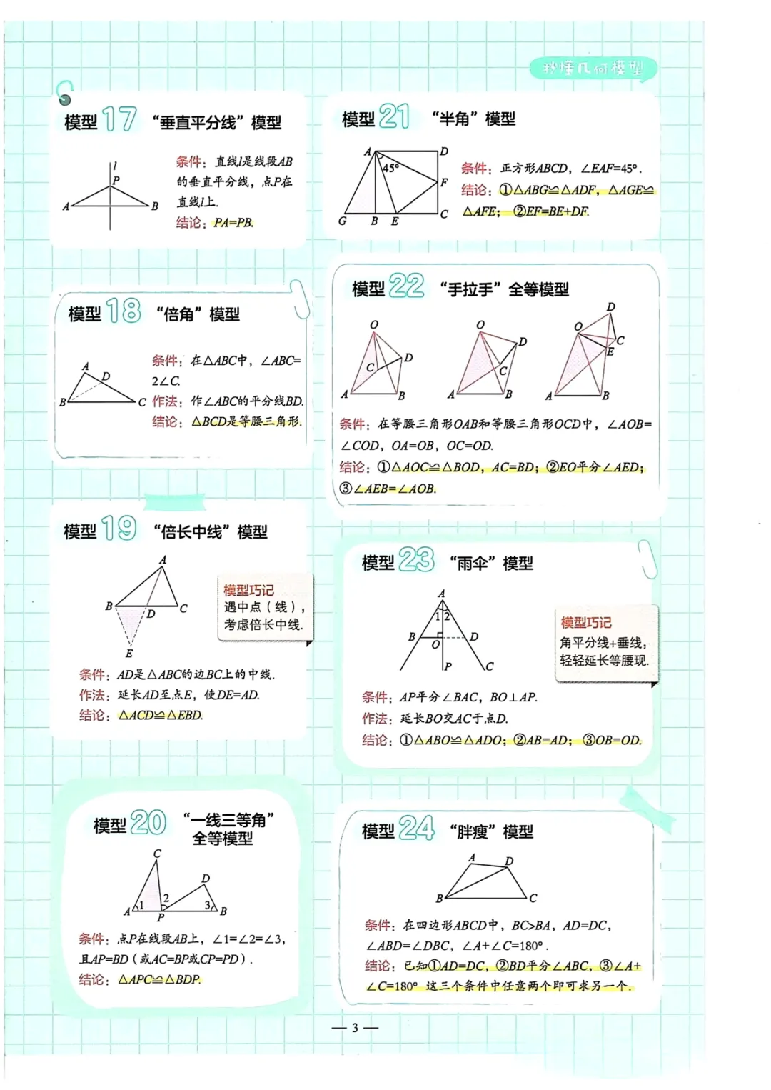 中考数学——考点速记手册 第3张