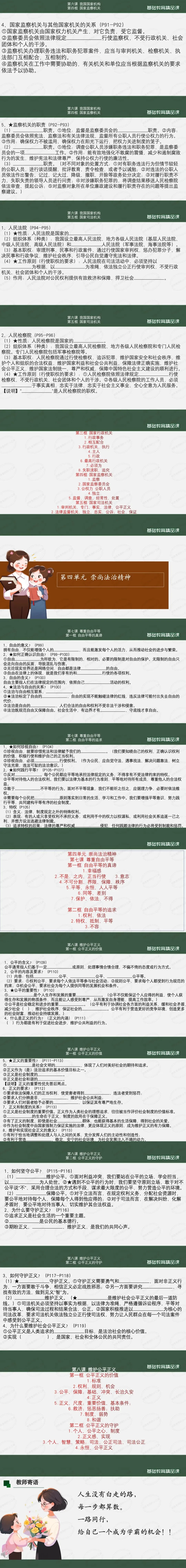 中考一轮复习:一节课复习完八年级下册!八年级下册道德与法治全册核心知识串讲(后附挖空版文档免费下载链接) 第10张 中考一轮复习:一节课复习完八年级下册!八年级下册道德与法治全册核心知识串讲(后附挖空版文档免费下载链接) 第10张