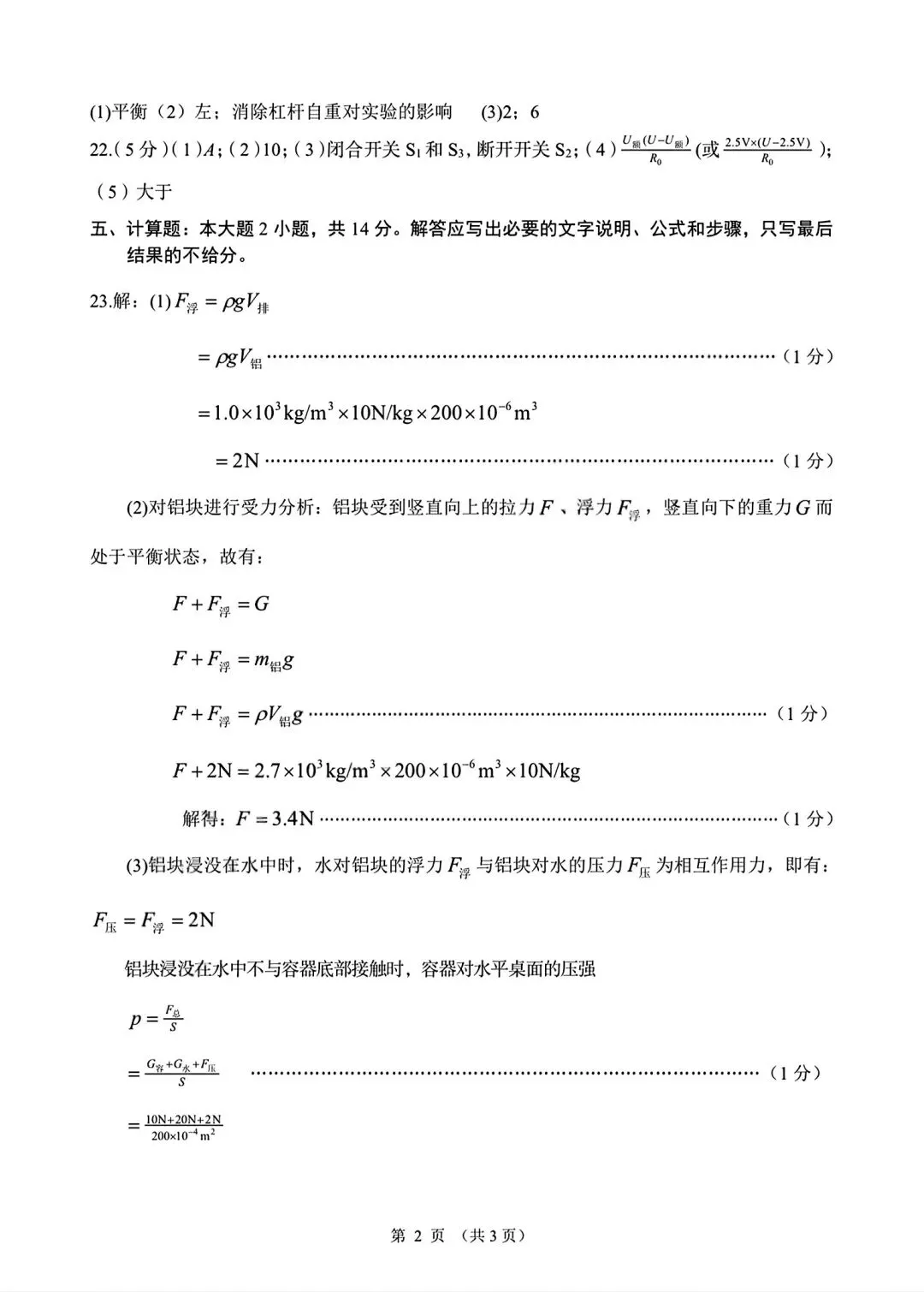 兰州九年级一诊理化试卷及答案分享,祝同学们后续考试顺利 第14张