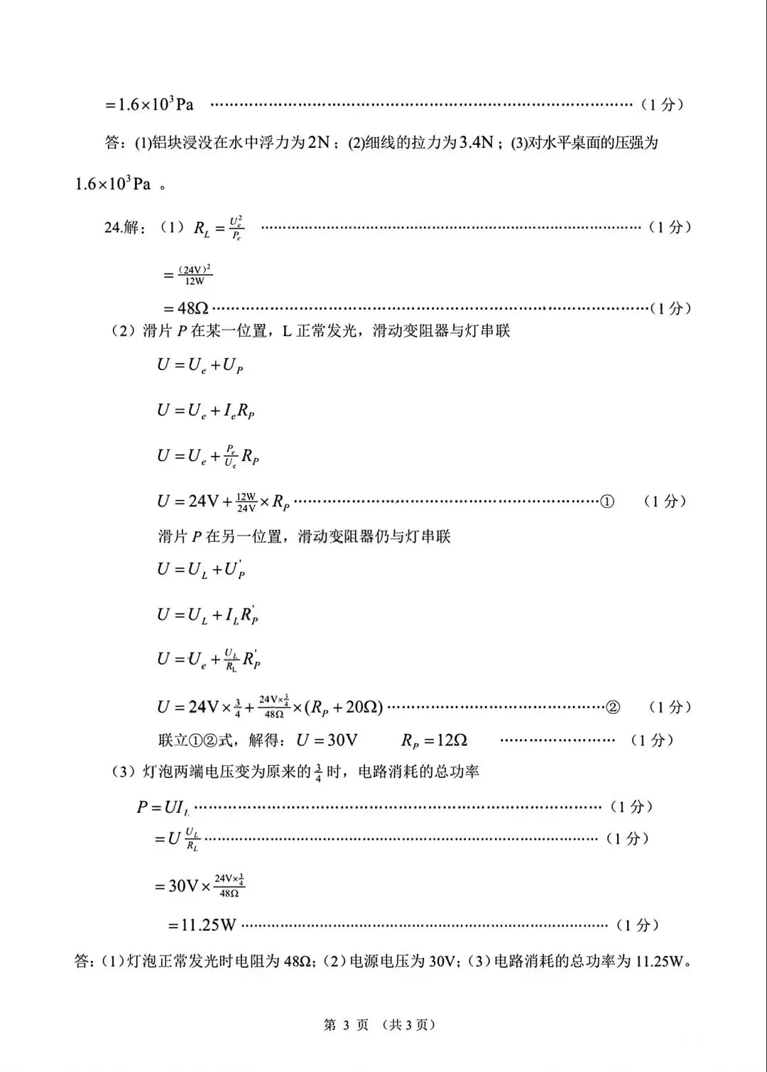 兰州九年级一诊理化试卷及答案分享,祝同学们后续考试顺利 第15张