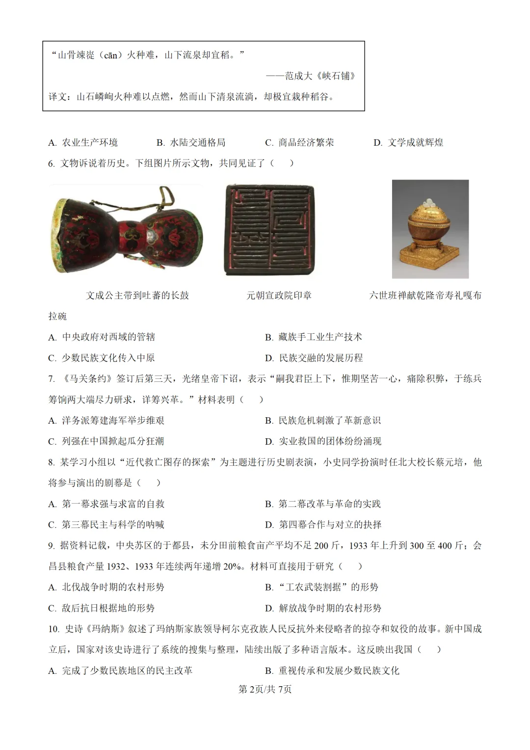 历年中考历史真题分享:2025年重庆市中考历史真题试卷(原卷版+解析版) 第2张 历年中考历史真题分享:2025年重庆市中考历史真题试卷(原卷版+解析版) 第2张