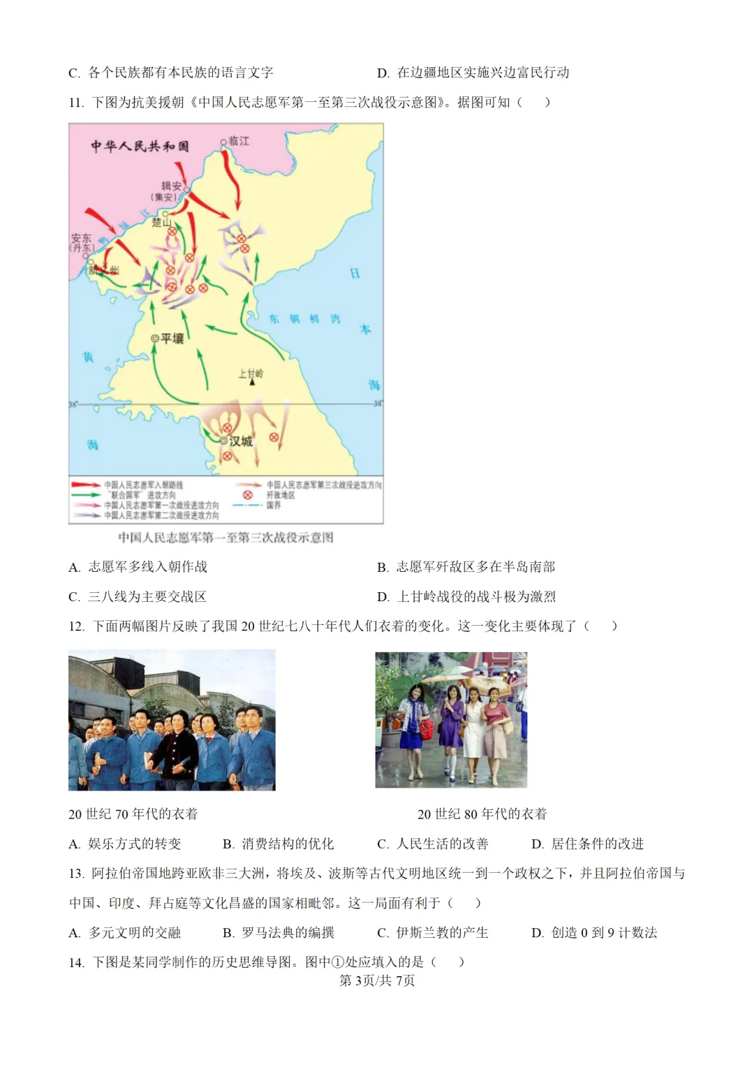 历年中考历史真题分享:2025年重庆市中考历史真题试卷(原卷版+解析版) 第3张 历年中考历史真题分享:2025年重庆市中考历史真题试卷(原卷版+解析版) 第3张