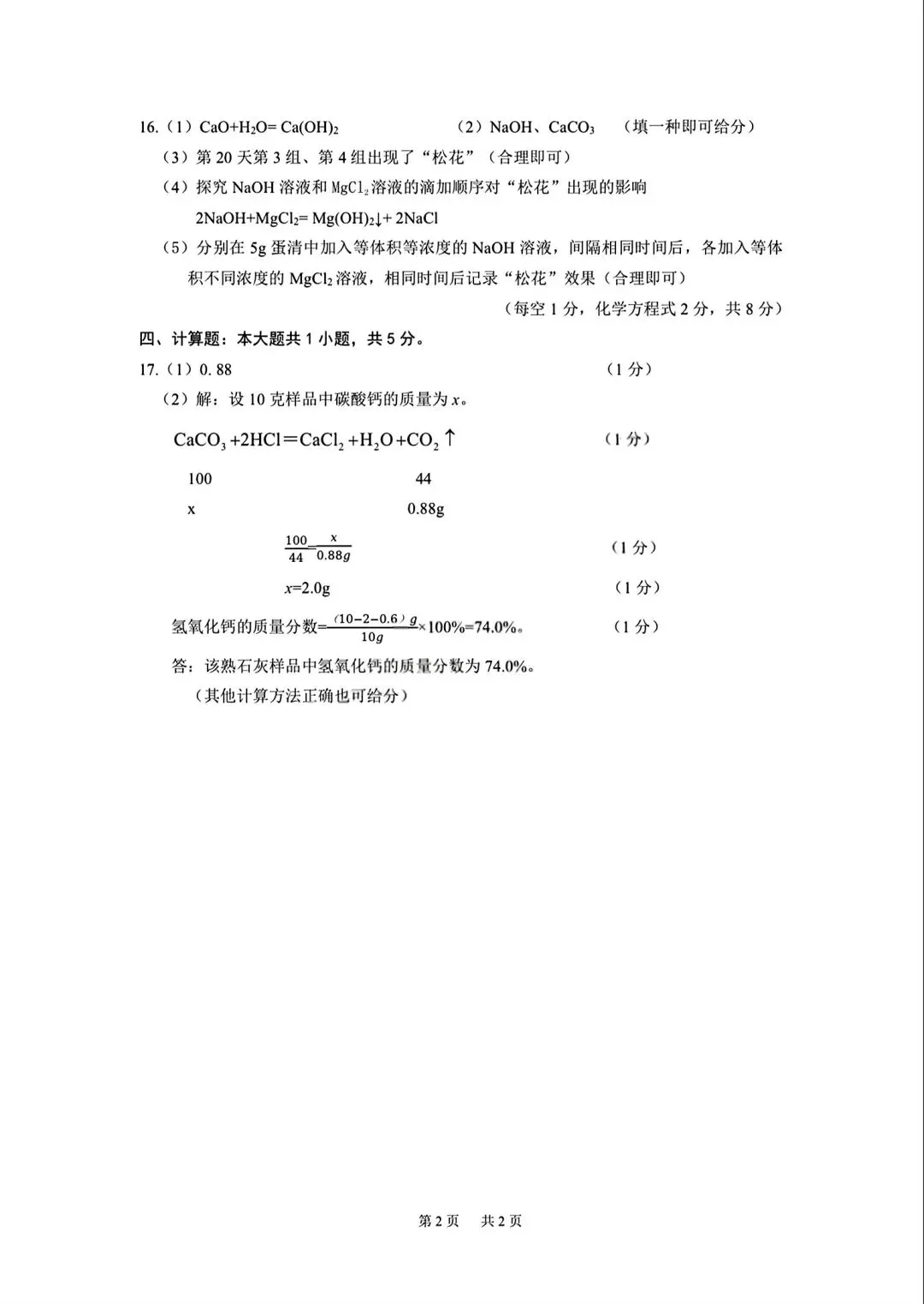 兰州九年级一诊理化试卷及答案分享,祝同学们后续考试顺利 第17张