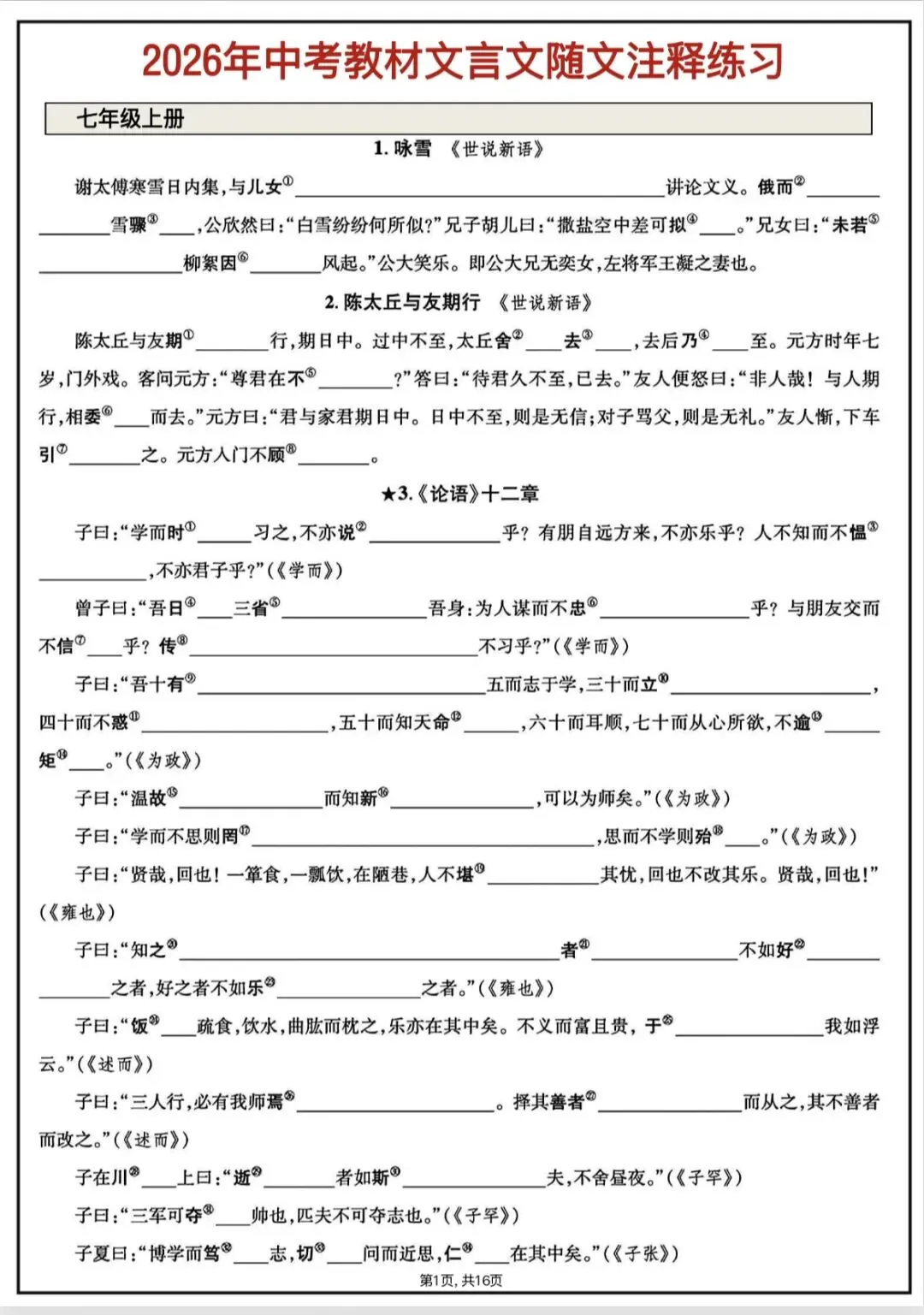 中考文言文背默(查漏补缺) 第1张