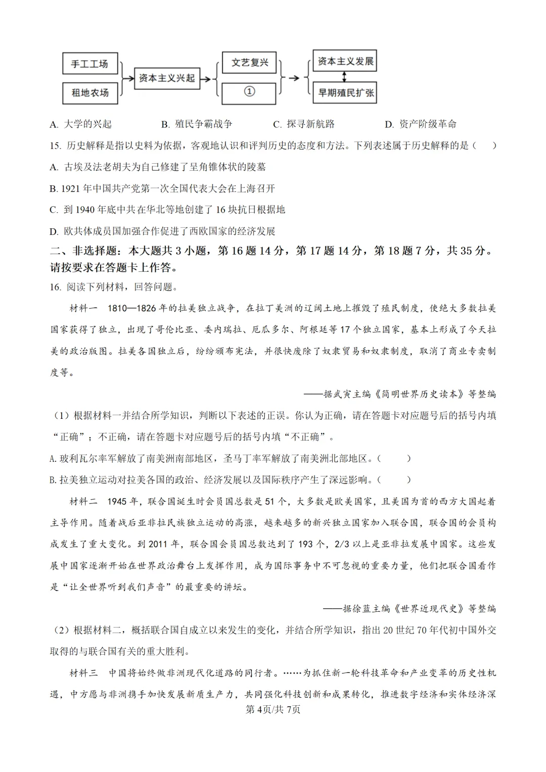 历年中考历史真题分享:2025年重庆市中考历史真题试卷(原卷版+解析版) 第4张 历年中考历史真题分享:2025年重庆市中考历史真题试卷(原卷版+解析版) 第4张