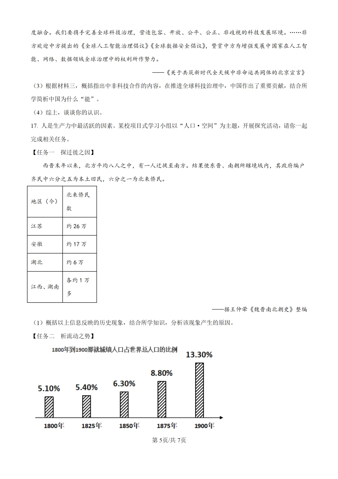 历年中考历史真题分享:2025年重庆市中考历史真题试卷(原卷版+解析版) 第5张 历年中考历史真题分享:2025年重庆市中考历史真题试卷(原卷版+解析版) 第5张