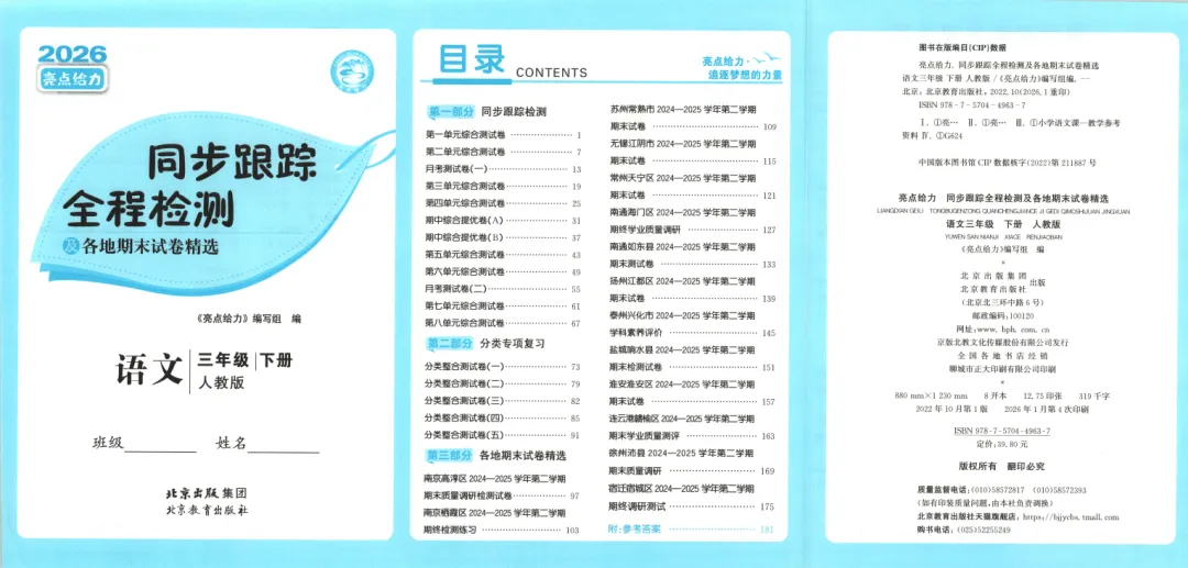 26春《亮点给力同步跟踪大试卷》语文一二三四五六年级下册(电子版可打印) 第3张