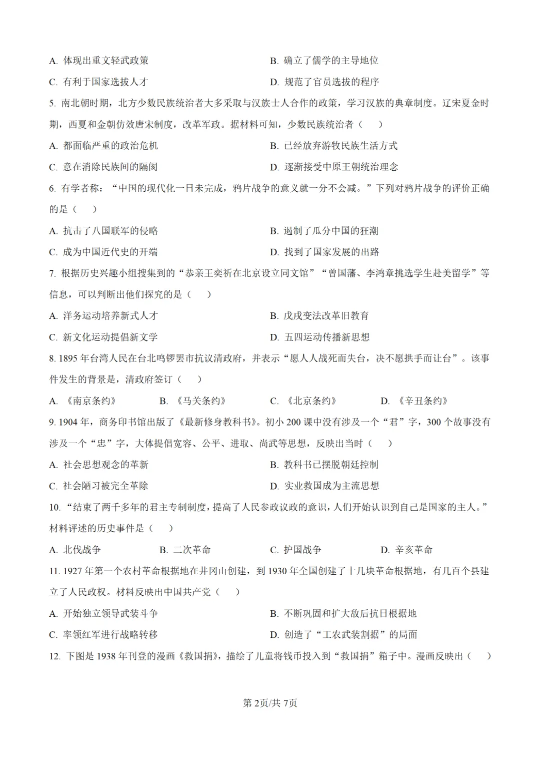 历年中考历史真题分享:2025年云南省中考历史真题试卷(原卷版+解析版) 第2张